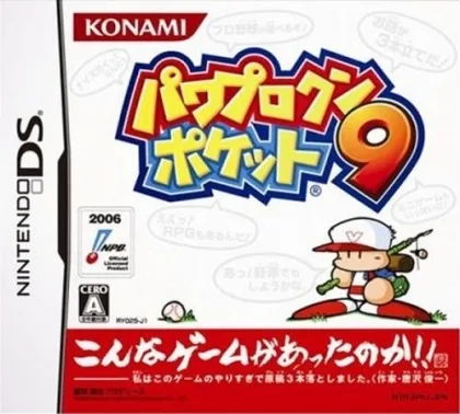 Power Pro Kun Pocket 9 (NDS)