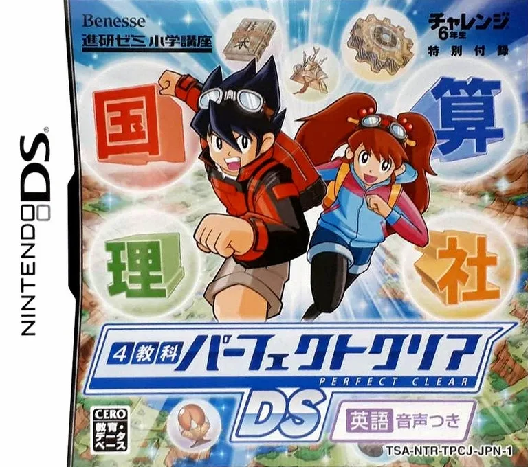 4 Kyouka Perfect Clear DS (NDS)