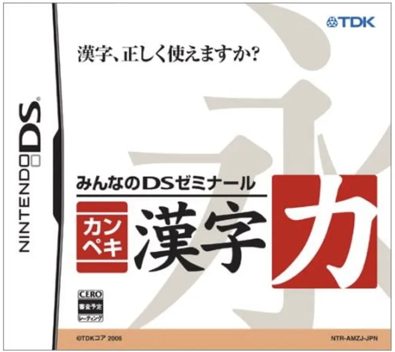 Minna no DS Seminar: Kanpeki Kanji Ryoku (NDS)