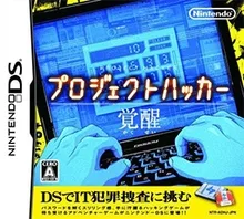 Project Hacker: Kakusei (NDS)