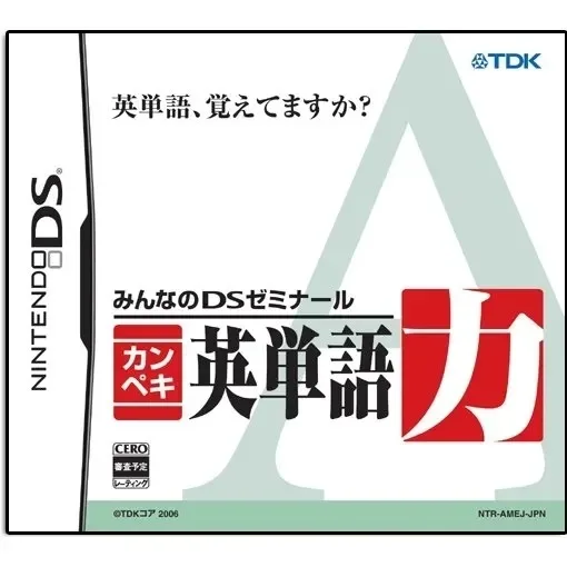 Minna no DS Seminar: Kanpeki Eitango (NDS)