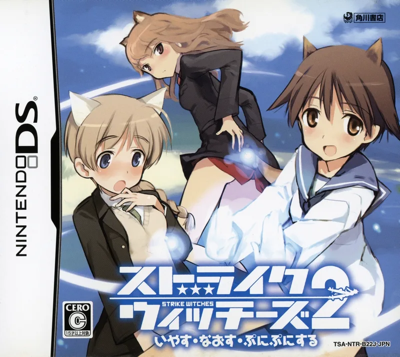 Strike Witches 2: Iyasu Naosu Punipunisuru (NDS)