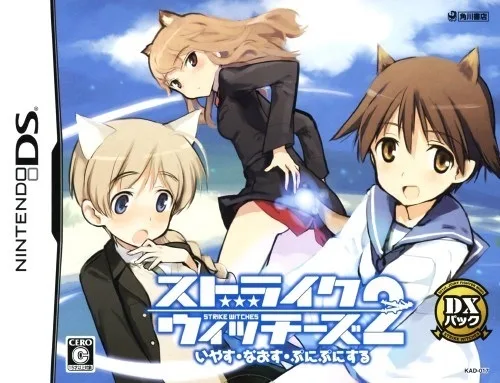 Strike Witches 2: Iyasu Naosu Punipunisuru [DX Pack] (NDS)