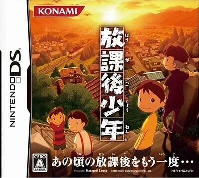 Houkago Shounen (NDS)