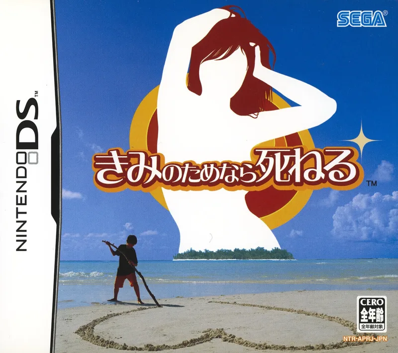 Kimi no Tame nara Shineru (NDS)
