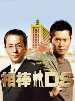 Aibou DS (NDS)