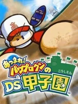 Atsumare! Power Pro Kun No DS Koushien