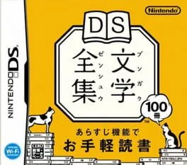 DS Bungaku Zenshuu (NDS)