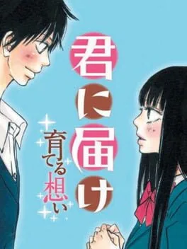 Kimi Ni Todoke: Sodateru Omoi (NDS)