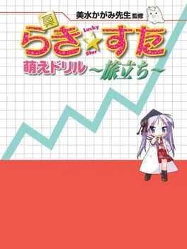 Shin Lucky Star Moe Drill: Tabidachi (NDS)