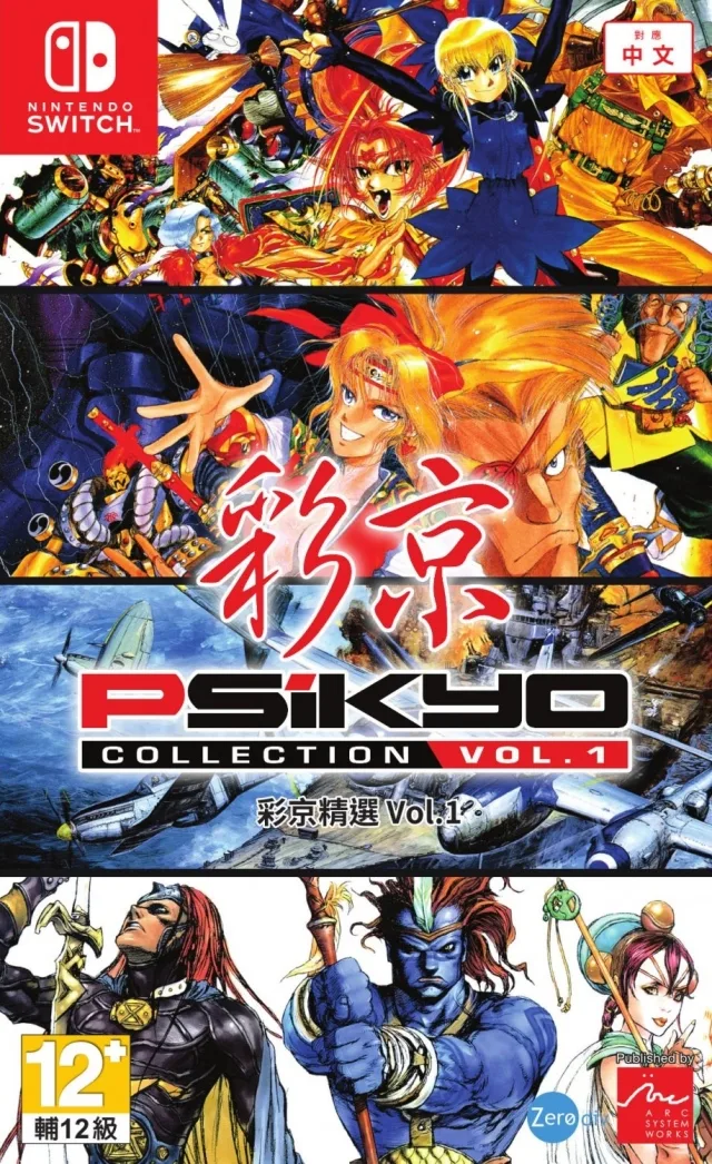 Psikyo Collection Vol. 1 (NSW)
