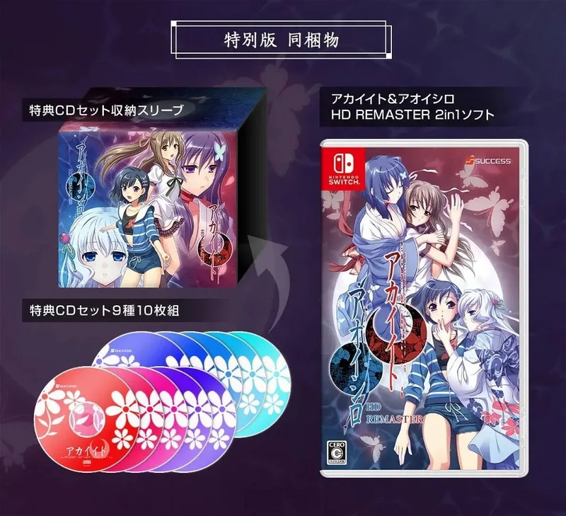 Akai Ito & Aoi Shiro HD Remaster [Special Edition]