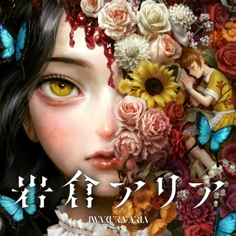 Iwakura Aria (NSW)