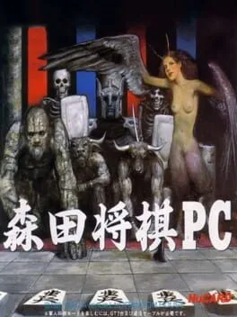 Morita Shogi PC (PCE)