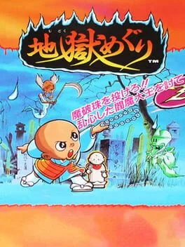 Jigoku Meguri (PCE)
