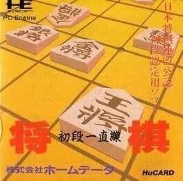 Shogi Shodan Icchokusen (PCE)