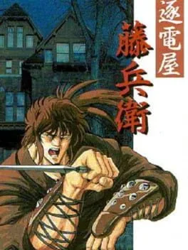 Chikudenya Toubei (PCE)