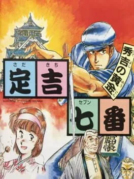 Sadakichi Seven: Hideyoshi no Ougon (PCE)