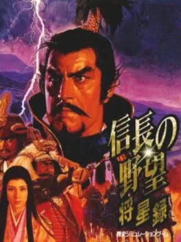 Nobunaga's Ambition: Shouseiroku