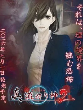 Shin Hayarigami 2 (PS VITA)