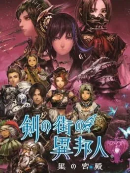 Stranger of Sword City: Black Palace (PS VITA)