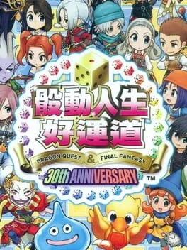 Itadaki Street: Dragon Quest & Final Fantasy 30th Anniversary (PS VITA)