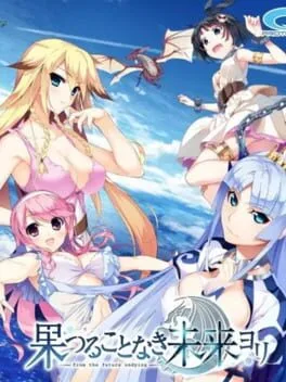 Hatsuru Koto Naki Mirai Yori (PS VITA)