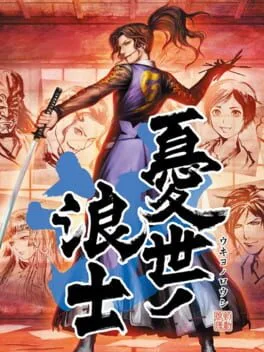 Ukiyo no Roushi (PS VITA)