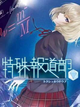 Tokushu Houdoubu (PS VITA)