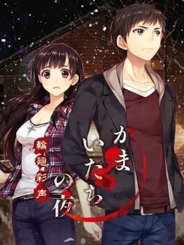 Kamaitachi no Yoru: Rinne Saisei (PS VITA)