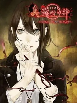 Shin Hayarigami (PS VITA)