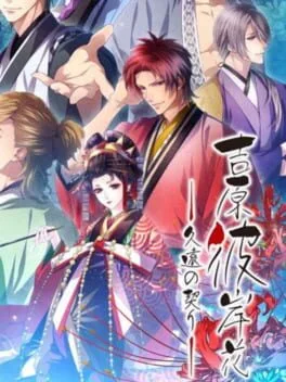Yoshiwara Higanbana: Kuon no Chigiri (PS VITA)