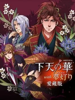 Geten no Hana with Yume Akari Aizouban (PS VITA)