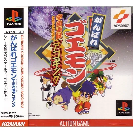 Ganbare Goemon: Uchuu Kaizoku Akogingu