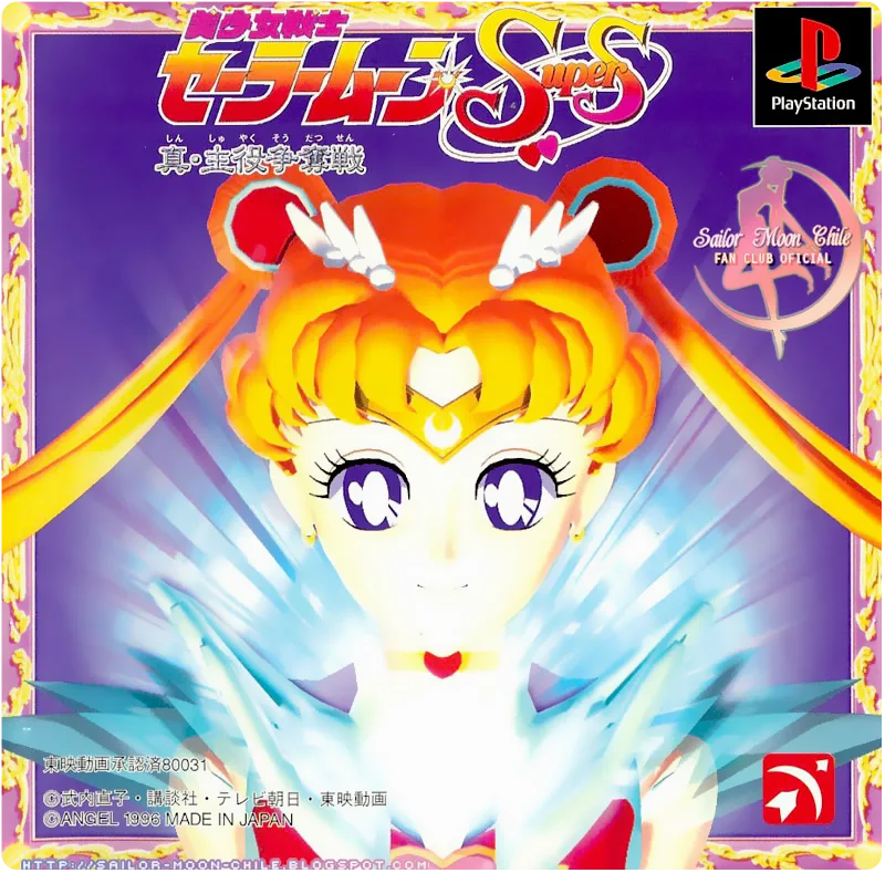 Bishoujo Senshi Sailor Moon Super S (PS1)