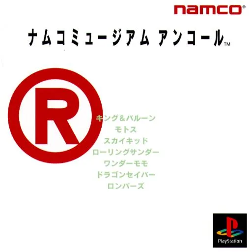 Namco Museum Encore (PS1)