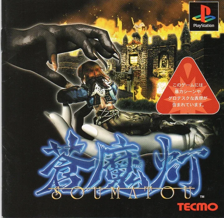 Soumatou (PS1)