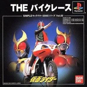 The Bike Race: Kamen Rider (PS1)