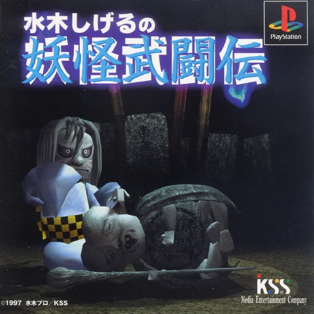 Mizuki Shigeru no Yokai Butouden (PS1)