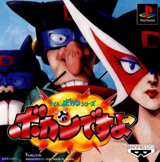 Time Bokan Series: Bokan Desuyo (PS1)