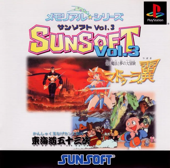 Memorial * Series: Sunsoft Vol. 3 (PS1)
