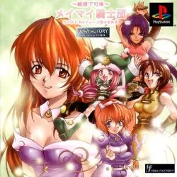 Junjou de Karen: Meymay Kishi-dan: Spectral Force Seishoujo Gaiden