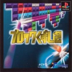 Block Kuzushi 2 (PS1)