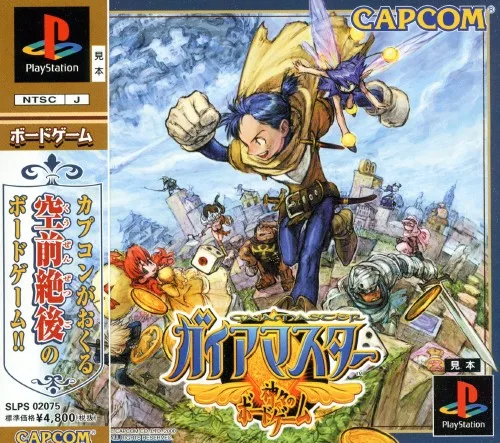 Gaia Master (PS1)