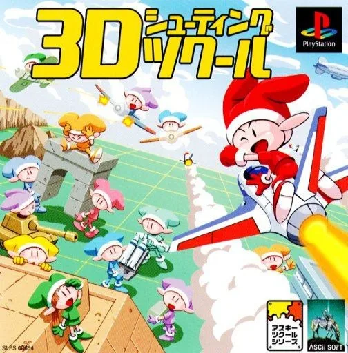 3D Shooting Tsukuru (PS1)