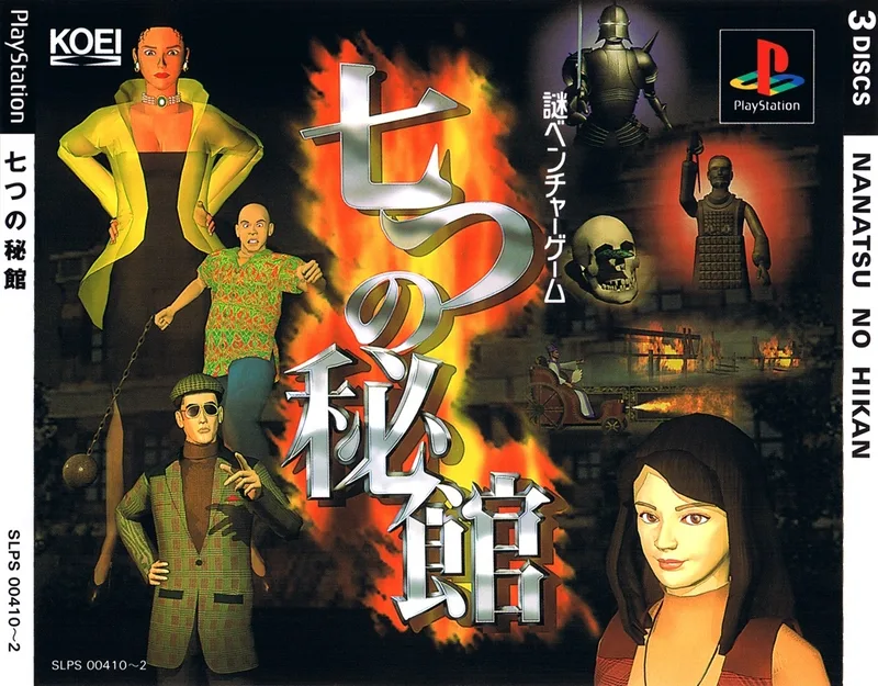 Nanatsu no Hikan (PS1)
