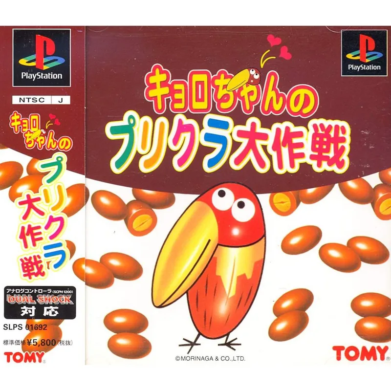 Kyoro-chan no Purikura Daisakusen (PS1)