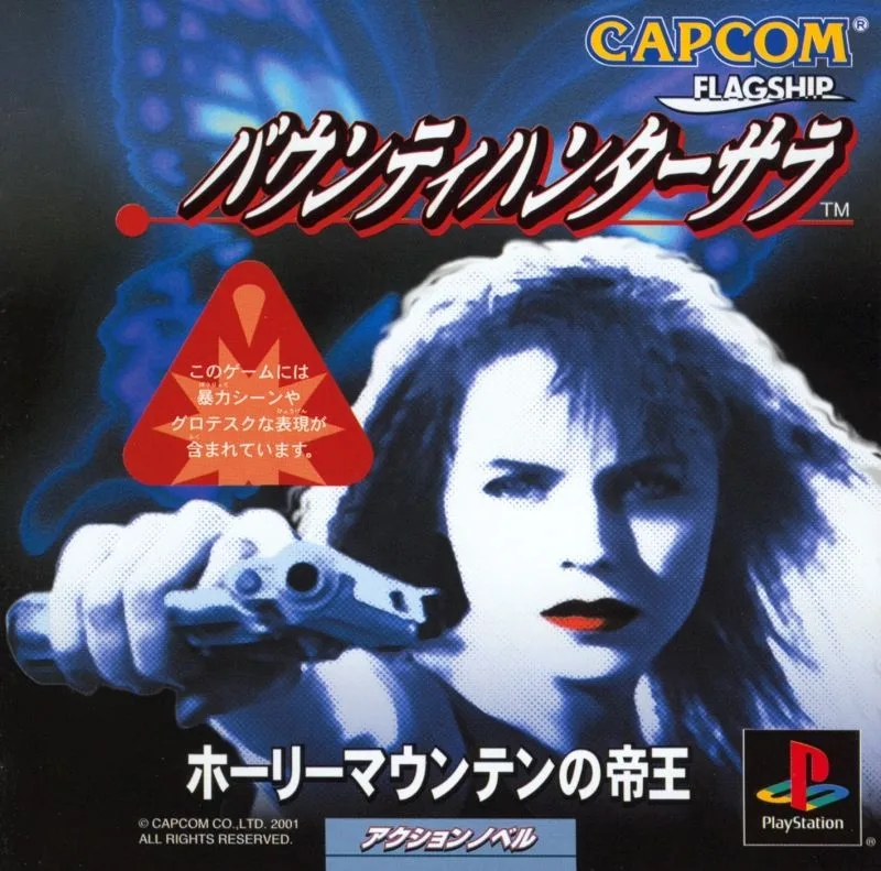 Bounty Hunter Sara: Holy Mountain no Teiou (PS1)