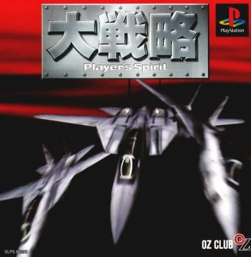 Daisenryaku: Players Spirit (PS1)
