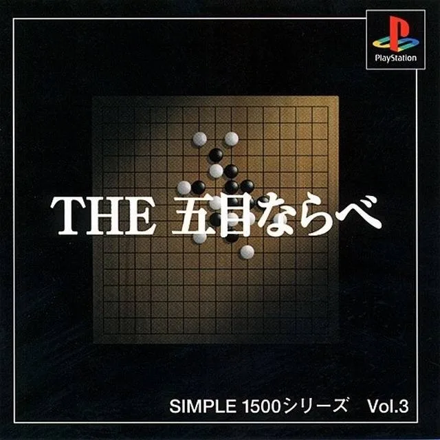 Simple 1500 Series Vol. 3 - The GoMoku Narabe (PS1)